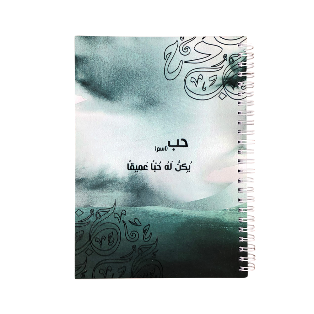 دفتر كلمة حب حجم A5