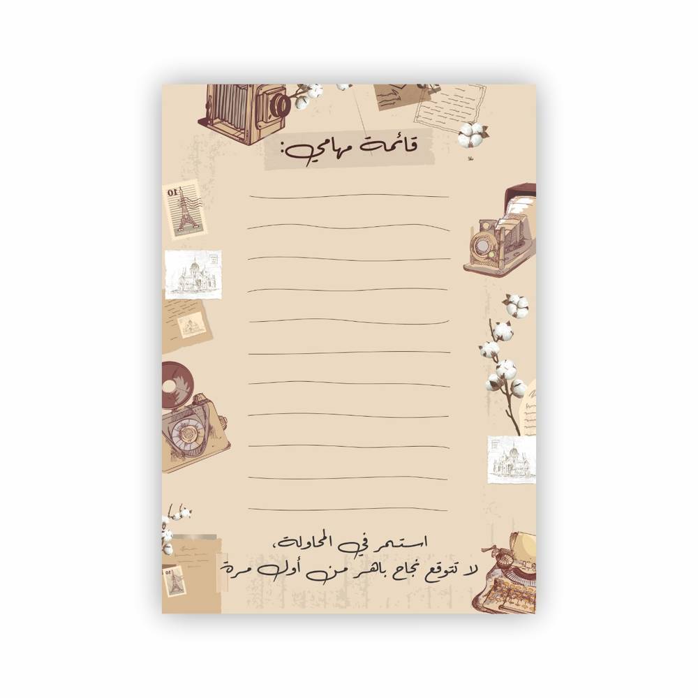 قائمة المهام اليومية