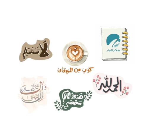 مجموعة ملصقات سعي (٦ ملصقات)