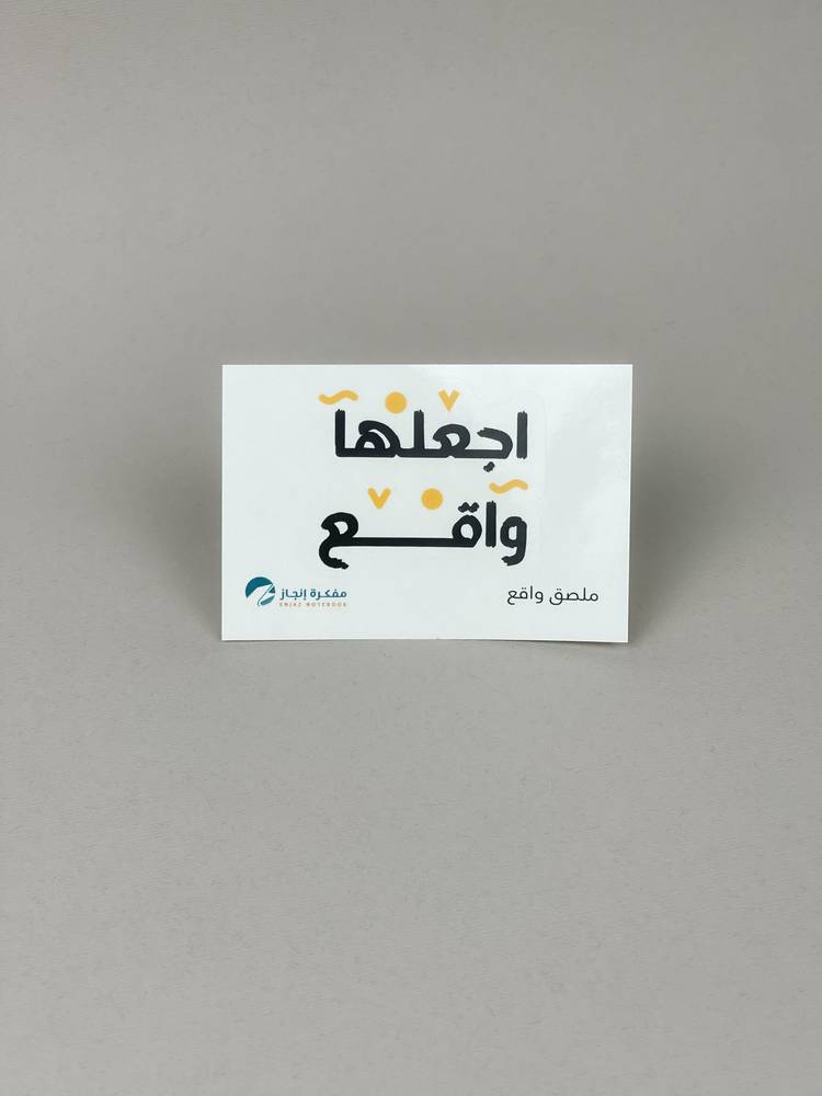 ملصق واقع
