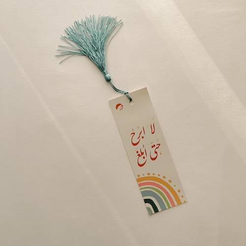 فاصل كتاب | بهجة - لا أبرح
