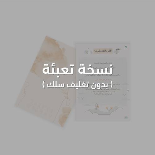 إصدار تعبئة - مفكرة إنجاز غير مؤرخ - بلا غلاف بلا تخريم - الإصدار الخامس