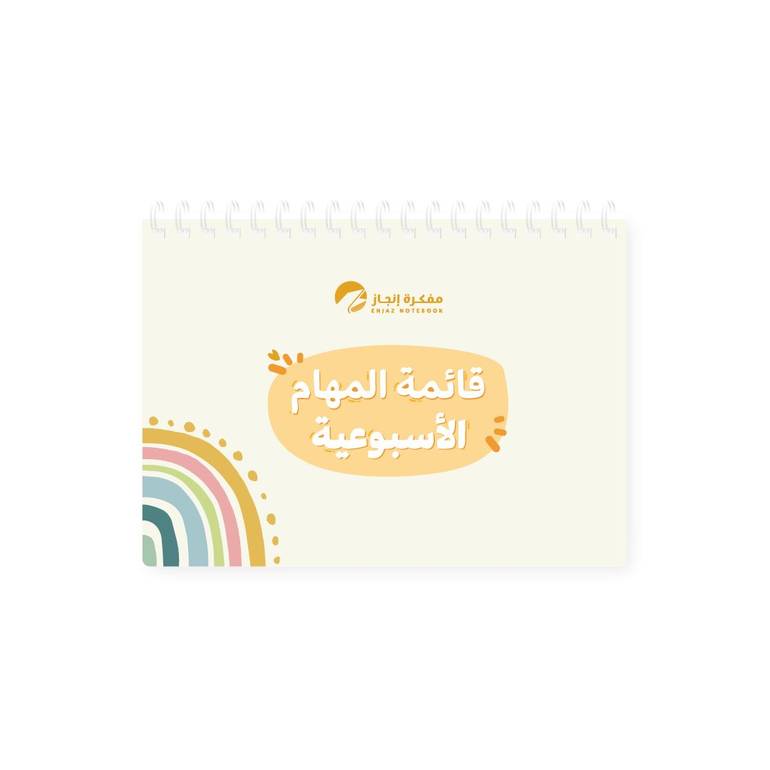 متجر يقدم منتج مفكرة إنجاز ومنتجات أخرى رهيبة للتخطيط الشخصي وتحديد الأهداف ومتابعتها و تحقيق الإنجاز وتحسين جودة الحياة. 89ca8192-cbcc-4056-a39e-81ea57bc96b4-thumbnail-770x770-70