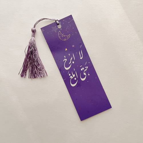 فاصل كتاب | فسيح - لا أبرح 