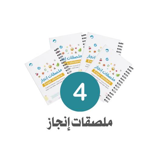 4 ملصقات إنجاز