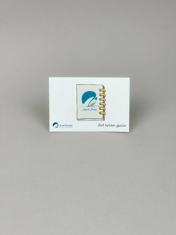 ملصق مفكرة إنجاز