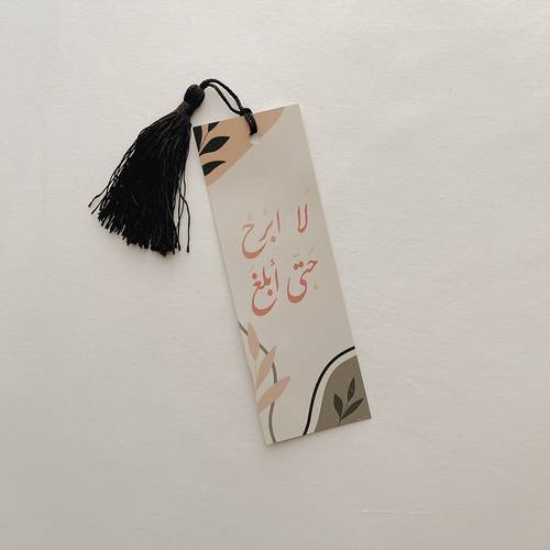 فاصل كتاب | بلاغ - لا أبرح