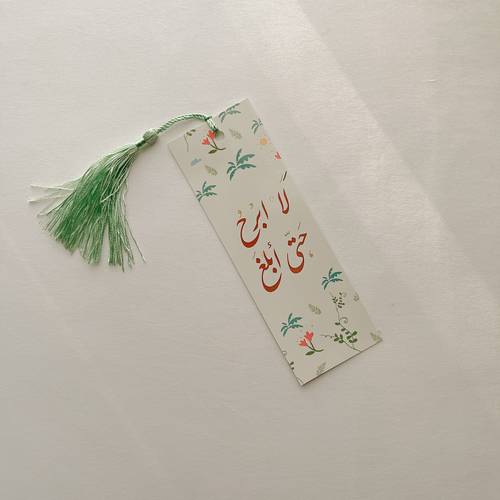 فاصل كتاب | روح - لا أبرح