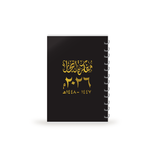 مفكرة إنجاز 2026 غلاف مجد