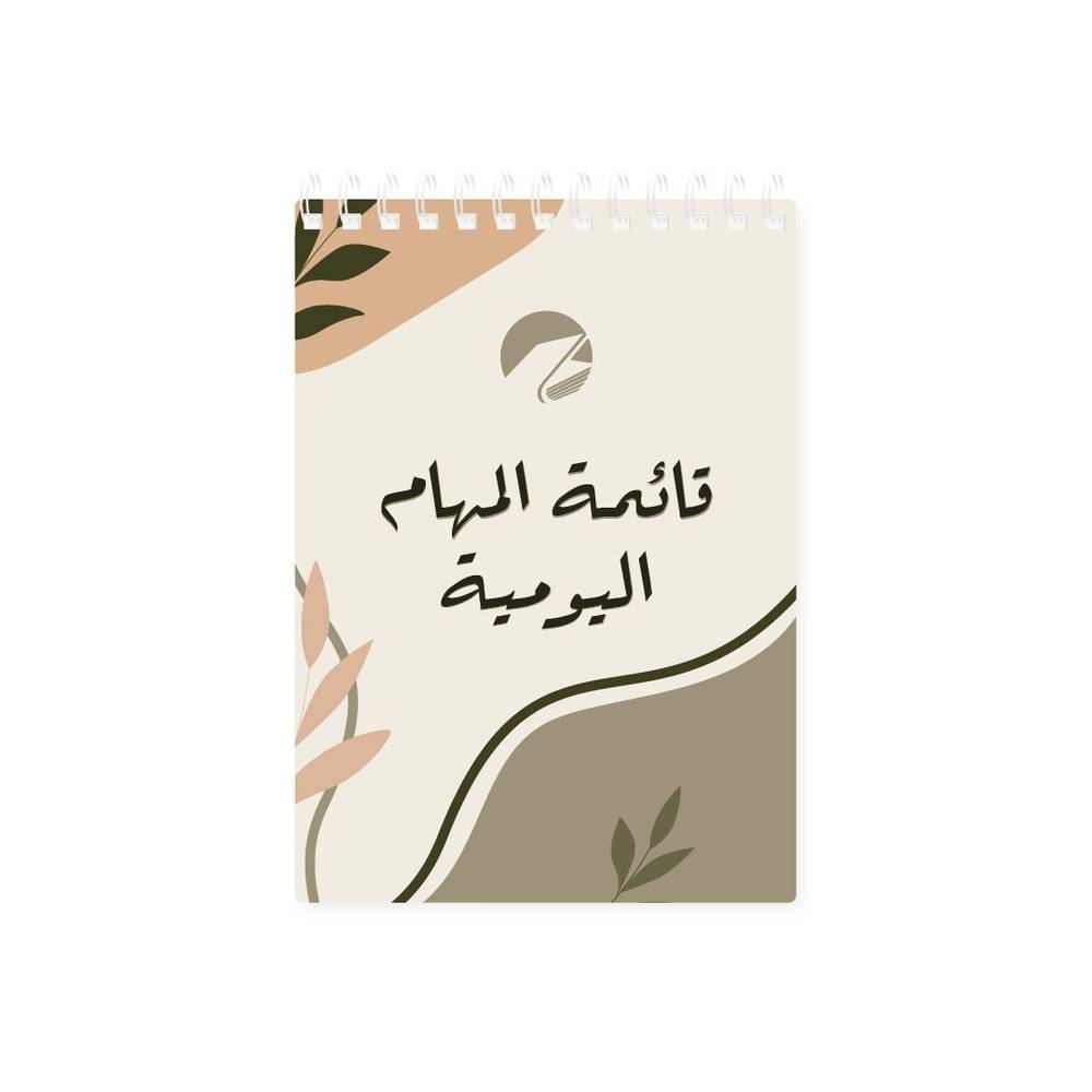قائمة المهام اليومية بلاغ