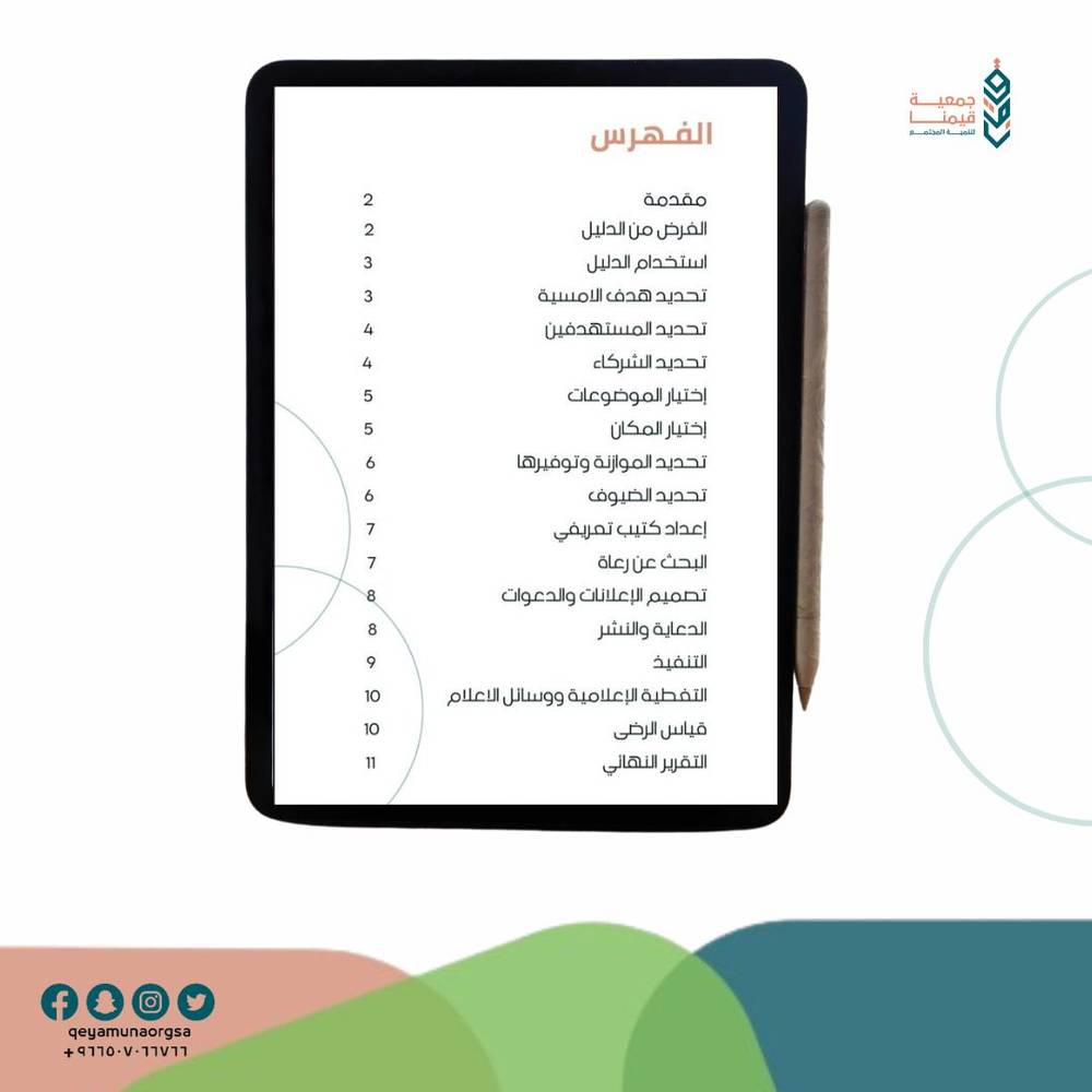 دليل أمسية ثقافية