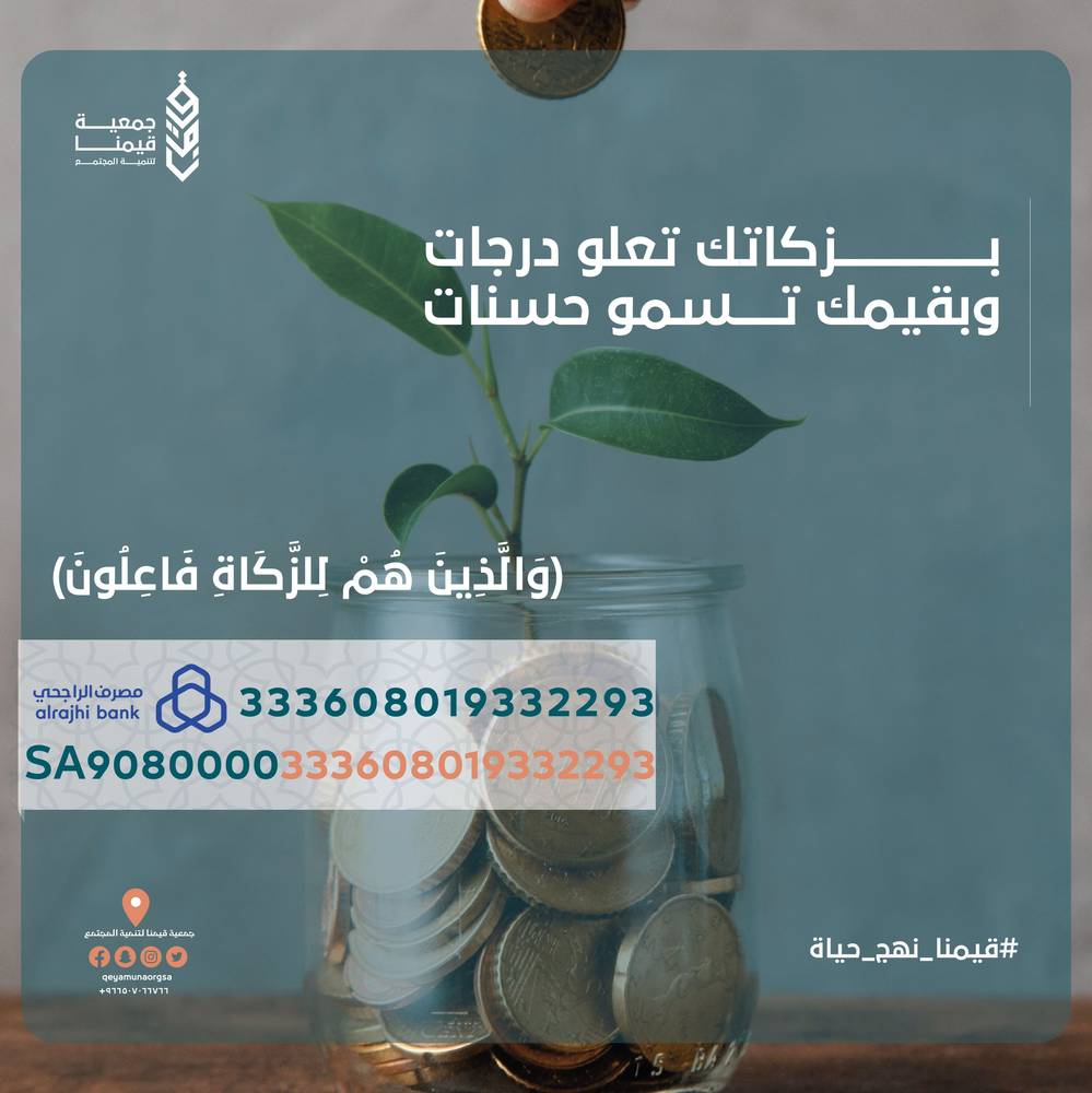 زكاة المال