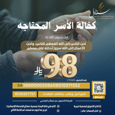 كفالة الأسر المحتاجة 