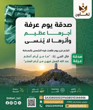 صدقة يوم عرفة