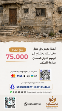 امرأة مسلمة مكروبة تستنجد بنا - كن معنا سبب في سترها (حالة عاجلة)