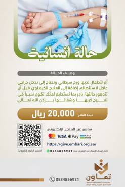 حالة إنسانية عاجلة  (أم لأطفال لديها ورم سرطاني)
