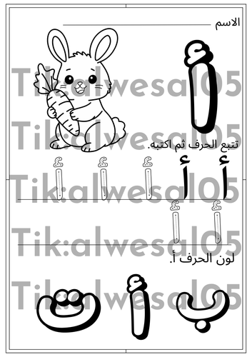 ملف الحروف العربية للطباعة (PDF)