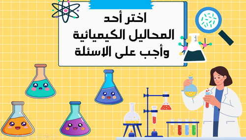 استراتيجية المختبر