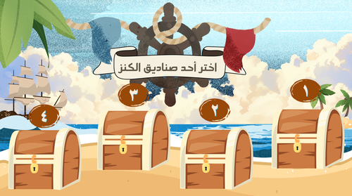 استراتيجية صندوق الكنز