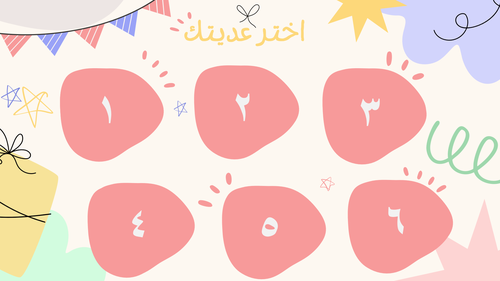استراتجية العيديات