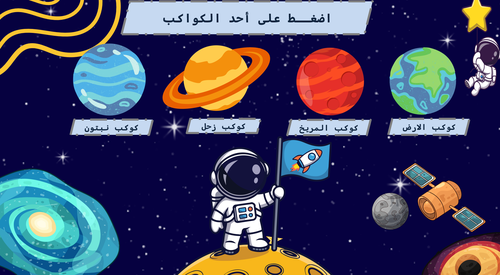استراتيجية الكواكب