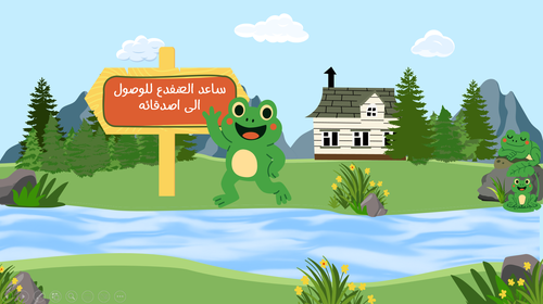 استراتيجية ساعد الضفدع التفاعلية