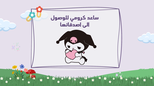 استراتيجية ساعد كرومي