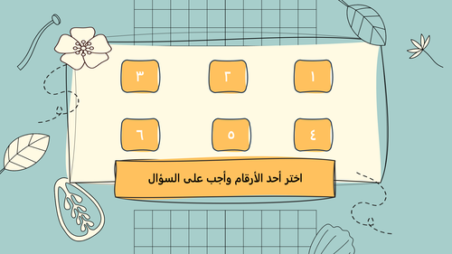 استراتيجية التعلّم باللعب