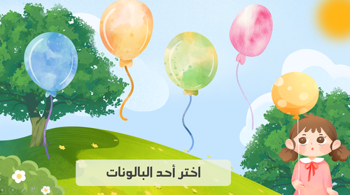 استراتيجية البالونات