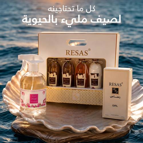 باقه  الصيف 