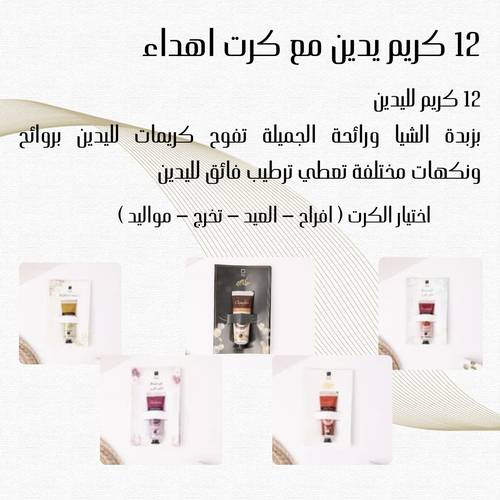 12 كريم يدين مع كرت اهداء