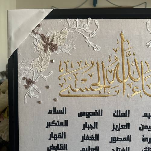 أسماء الله