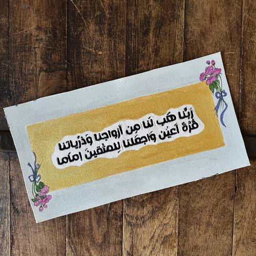 ربنا هب لنا و باقة الورد