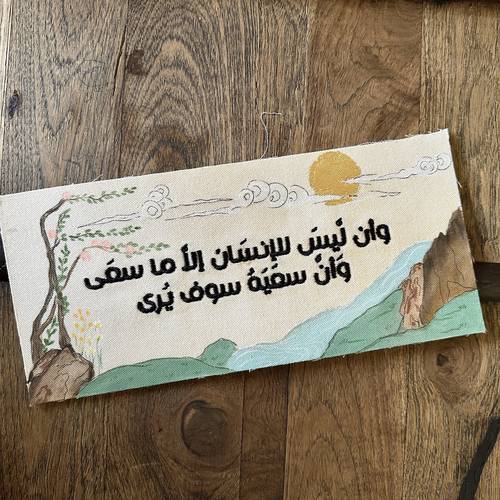 السعي و النهر