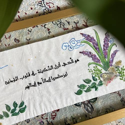 السكينة ٢