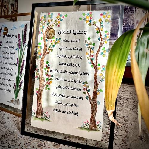 وصايا لقمان معتقة و مرسومة