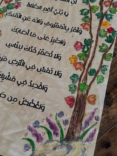 وصايا لقمان معتقة و مرسومة من غير اطار
