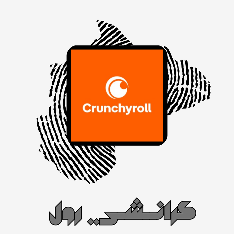 كرانشي رول