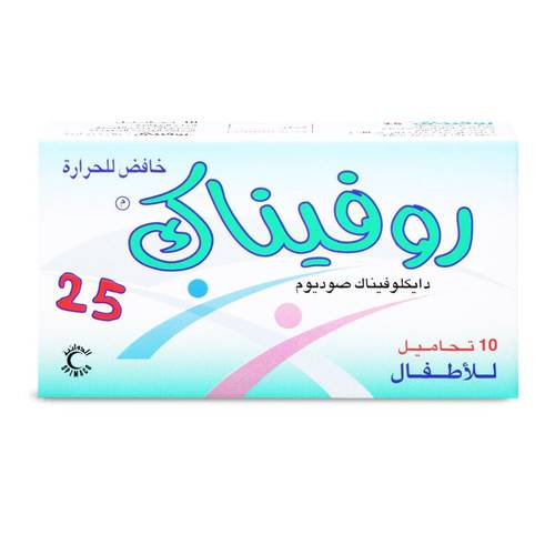 روفيناك 25 مجم، مضاد للالتهاب وخافض للحرارة للأطفال - 10 تحاميل