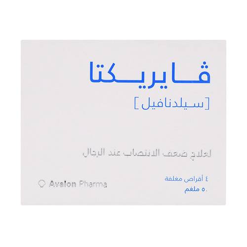فايركتا 50مجم - 4أقراص