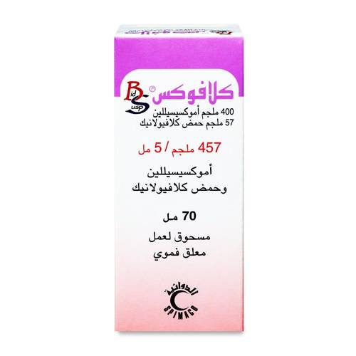 كلافوكس 457 مجم معلق 70 مل