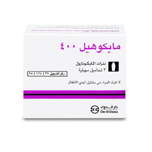 مايكوهيل، 400 مجم، تحاميل مهبلية، مضادة للفطريات - 3 قطع