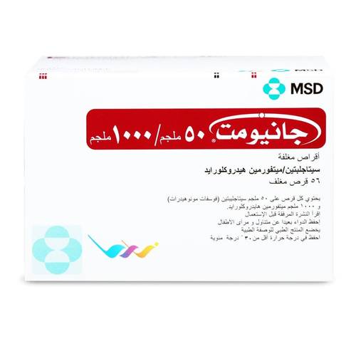 جانيومت 50/1000 مجم 56 قرص