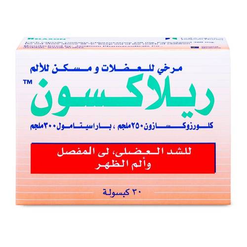 ريلاكسون 30 كبسوله