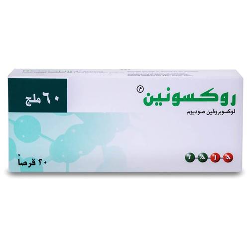 روكسونين 60 مجم 20 قرص