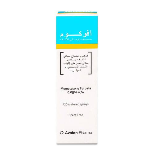 افوكوم 0.05% بخاخ للانف