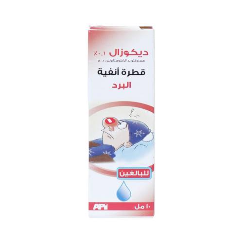 ديكوزال نقط أنف للكبار  0.1 % 10 مل