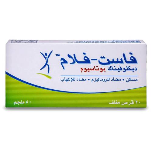 فاست فلام 50 مجم أقراص 20 حبة