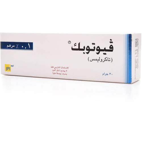 فيوتوبك مرهم 0.1% 30 جم