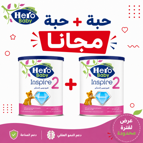 هيرو بيبي رقم 2 (حبه + حبه مجانا ) 400 جرام